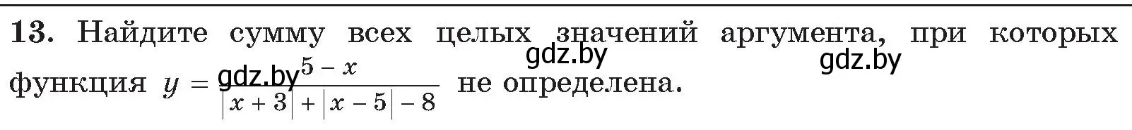 Условие номер 13 (страница 177) гдз по алгебре 11 класс Арефьева, Пирютко, сборник задач