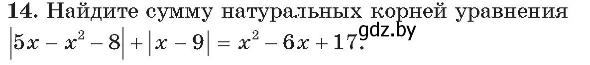 Условие номер 14 (страница 177) гдз по алгебре 11 класс Арефьева, Пирютко, сборник задач