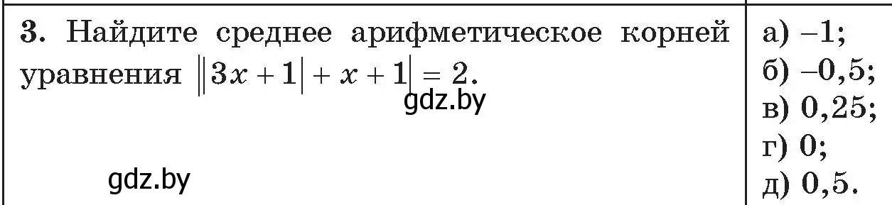 Условие номер 3 (страница 176) гдз по алгебре 11 класс Арефьева, Пирютко, сборник задач