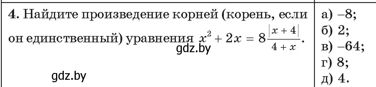 Условие номер 4 (страница 176) гдз по алгебре 11 класс Арефьева, Пирютко, сборник задач