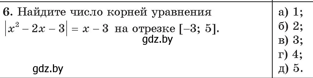 Условие номер 6 (страница 176) гдз по алгебре 11 класс Арефьева, Пирютко, сборник задач