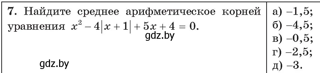 Условие номер 7 (страница 177) гдз по алгебре 11 класс Арефьева, Пирютко, сборник задач