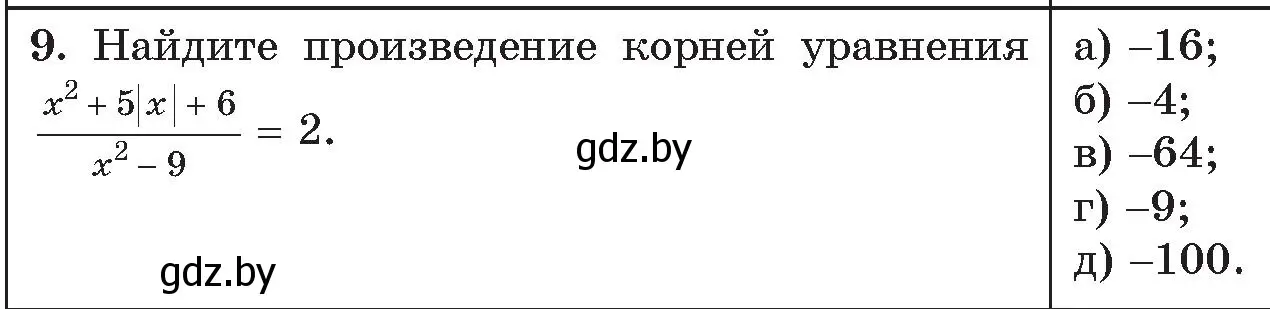 Условие номер 9 (страница 177) гдз по алгебре 11 класс Арефьева, Пирютко, сборник задач