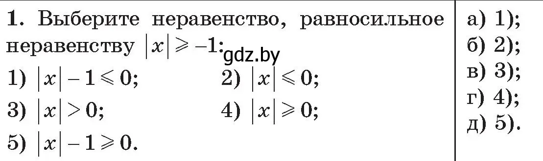 Условие номер 1 (страница 178) гдз по алгебре 11 класс Арефьева, Пирютко, сборник задач