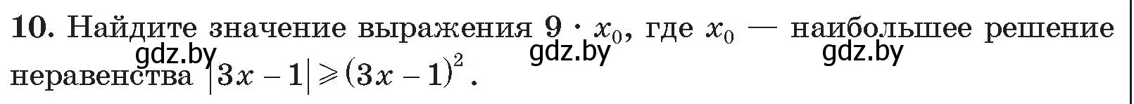 Условие номер 10 (страница 179) гдз по алгебре 11 класс Арефьева, Пирютко, сборник задач