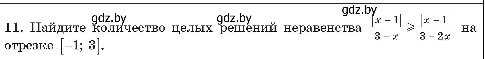 Условие номер 11 (страница 179) гдз по алгебре 11 класс Арефьева, Пирютко, сборник задач