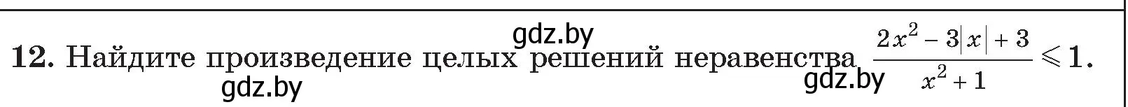 Условие номер 12 (страница 179) гдз по алгебре 11 класс Арефьева, Пирютко, сборник задач