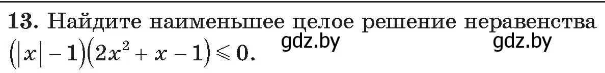 Условие номер 13 (страница 180) гдз по алгебре 11 класс Арефьева, Пирютко, сборник задач