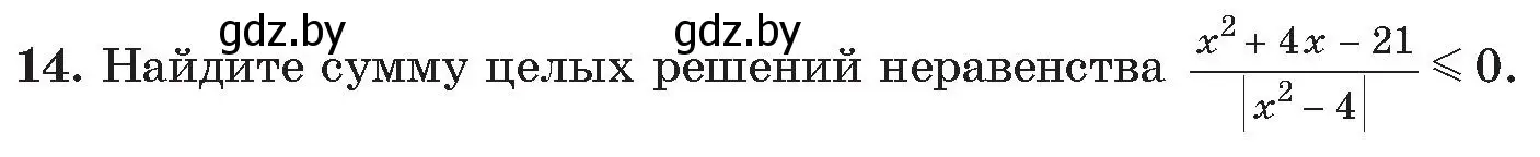 Условие номер 14 (страница 180) гдз по алгебре 11 класс Арефьева, Пирютко, сборник задач