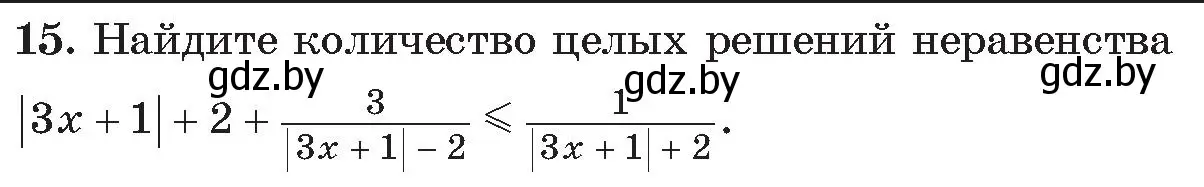 Условие номер 15 (страница 180) гдз по алгебре 11 класс Арефьева, Пирютко, сборник задач