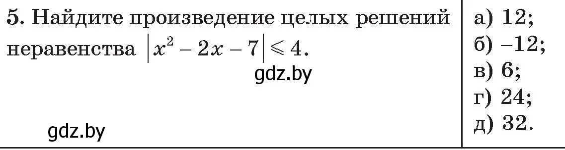 Условие номер 5 (страница 178) гдз по алгебре 11 класс Арефьева, Пирютко, сборник задач