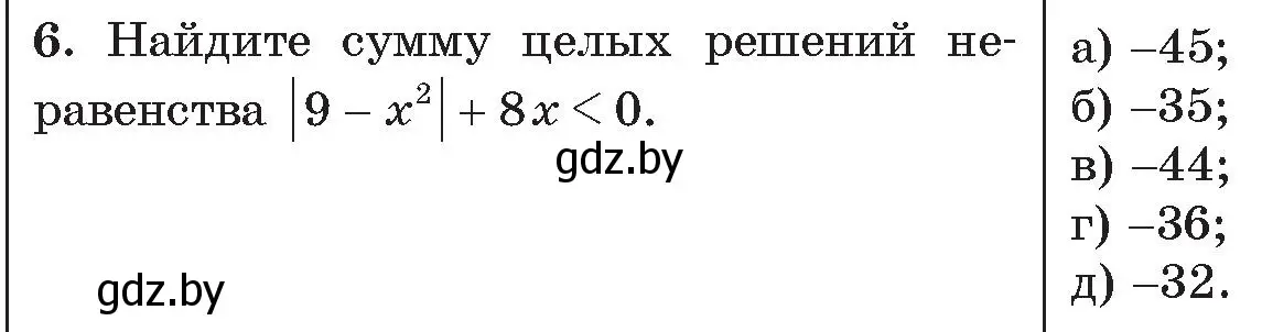 Условие номер 6 (страница 179) гдз по алгебре 11 класс Арефьева, Пирютко, сборник задач