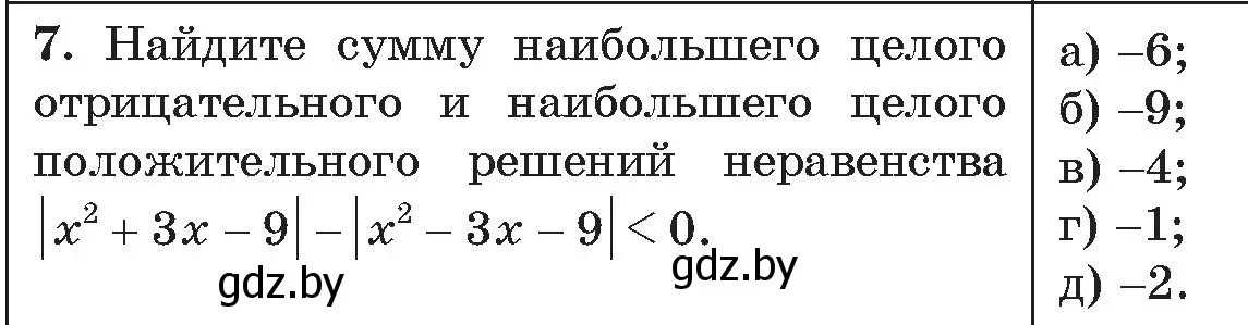 Условие номер 7 (страница 179) гдз по алгебре 11 класс Арефьева, Пирютко, сборник задач