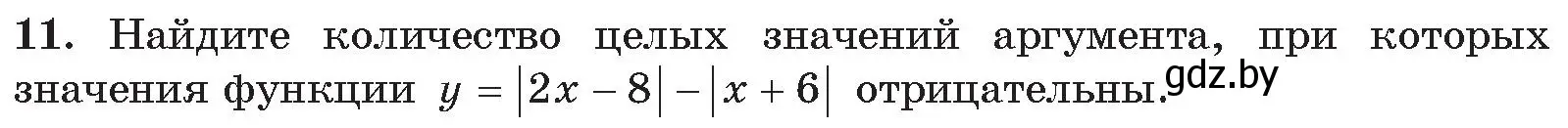 Условие номер 11 (страница 182) гдз по алгебре 11 класс Арефьева, Пирютко, сборник задач