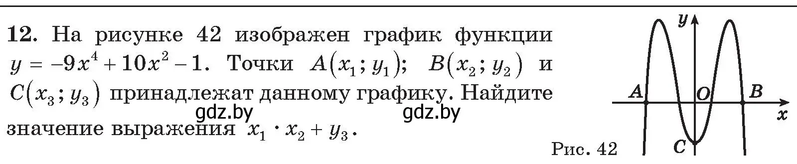 Условие номер 12 (страница 182) гдз по алгебре 11 класс Арефьева, Пирютко, сборник задач