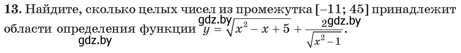 Условие номер 13 (страница 182) гдз по алгебре 11 класс Арефьева, Пирютко, сборник задач