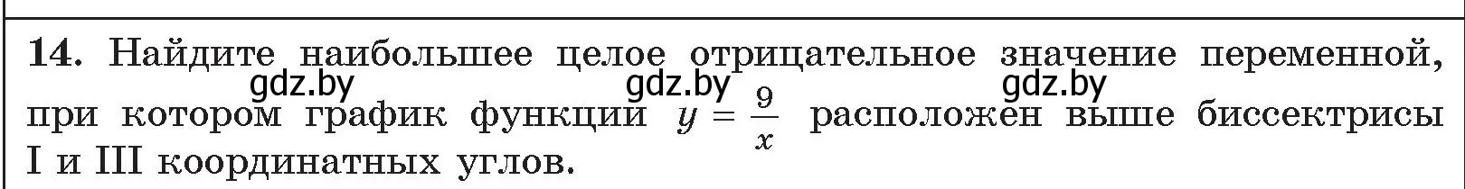 Условие номер 14 (страница 182) гдз по алгебре 11 класс Арефьева, Пирютко, сборник задач