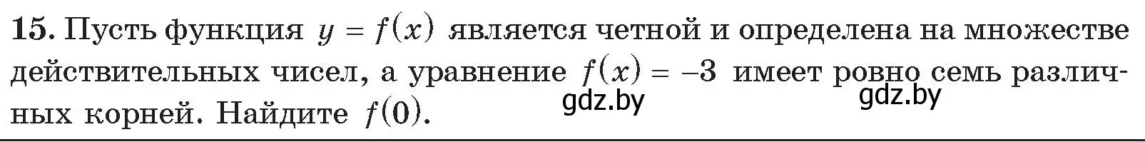 Условие номер 15 (страница 183) гдз по алгебре 11 класс Арефьева, Пирютко, сборник задач