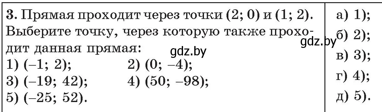 Условие номер 3 (страница 181) гдз по алгебре 11 класс Арефьева, Пирютко, сборник задач