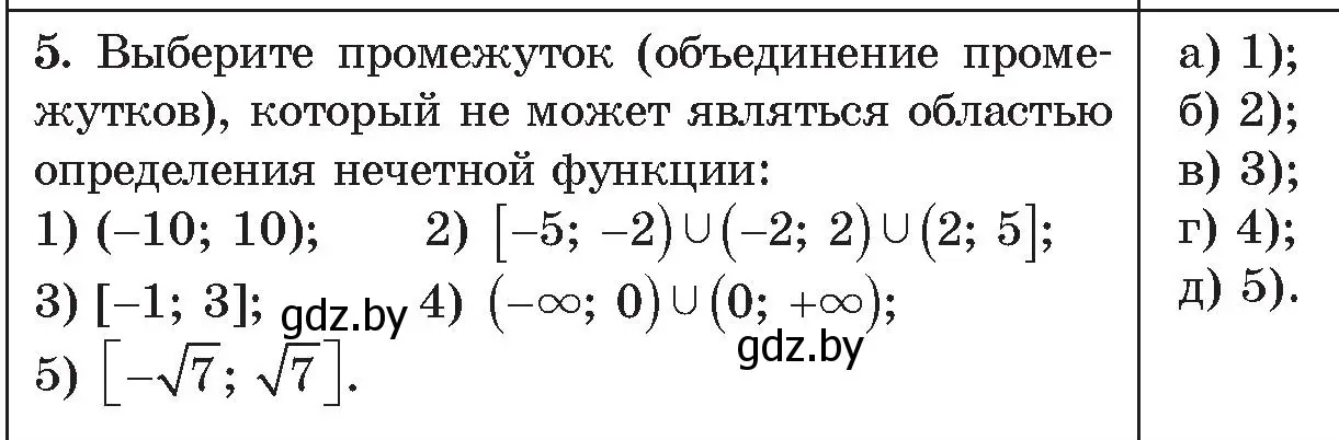 Условие номер 5 (страница 181) гдз по алгебре 11 класс Арефьева, Пирютко, сборник задач