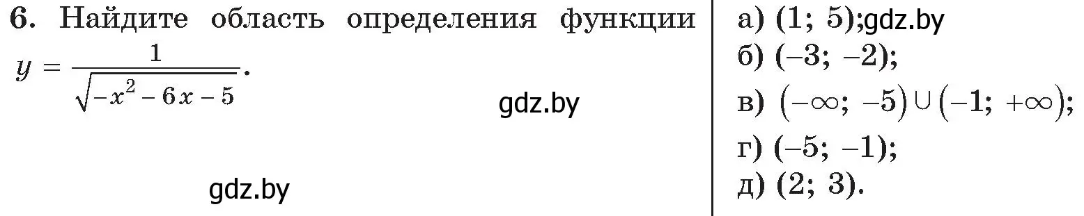 Условие номер 6 (страница 181) гдз по алгебре 11 класс Арефьева, Пирютко, сборник задач