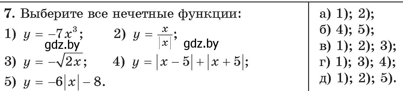 Условие номер 7 (страница 182) гдз по алгебре 11 класс Арефьева, Пирютко, сборник задач