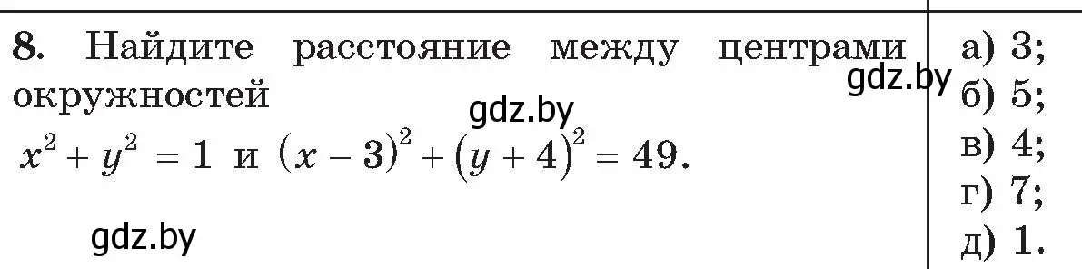 Условие номер 8 (страница 182) гдз по алгебре 11 класс Арефьева, Пирютко, сборник задач