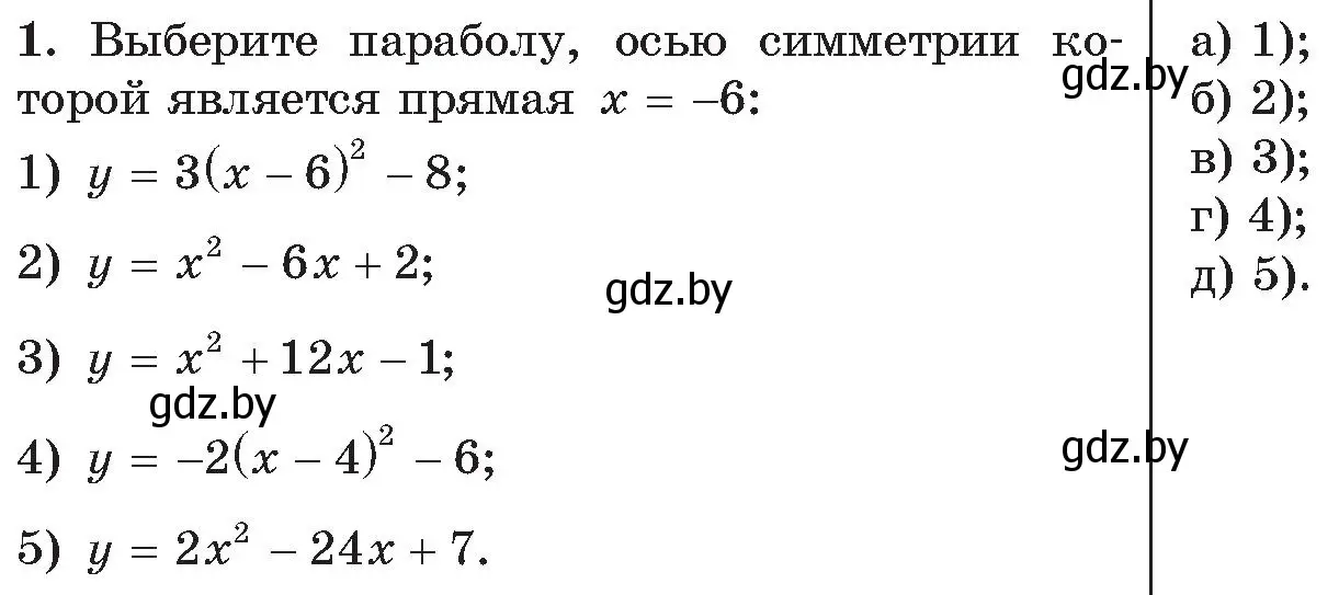 Условие номер 1 (страница 183) гдз по алгебре 11 класс Арефьева, Пирютко, сборник задач