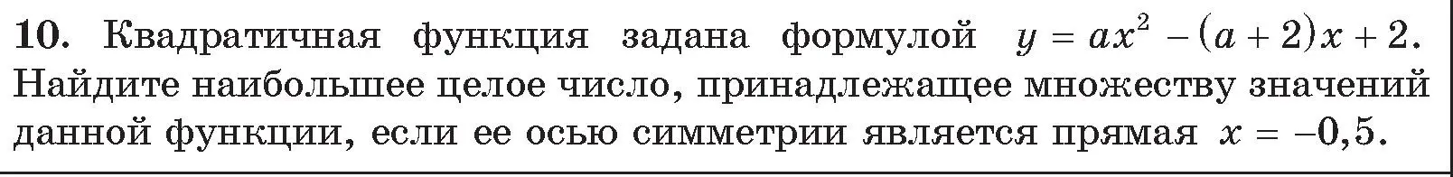 Условие номер 10 (страница 185) гдз по алгебре 11 класс Арефьева, Пирютко, сборник задач