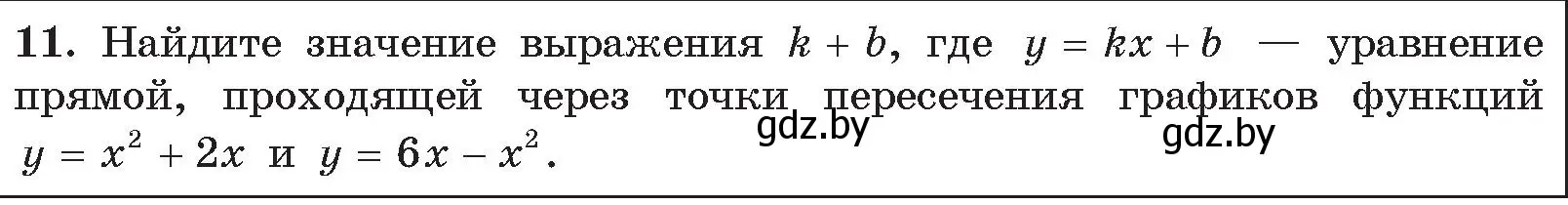 Условие номер 11 (страница 185) гдз по алгебре 11 класс Арефьева, Пирютко, сборник задач