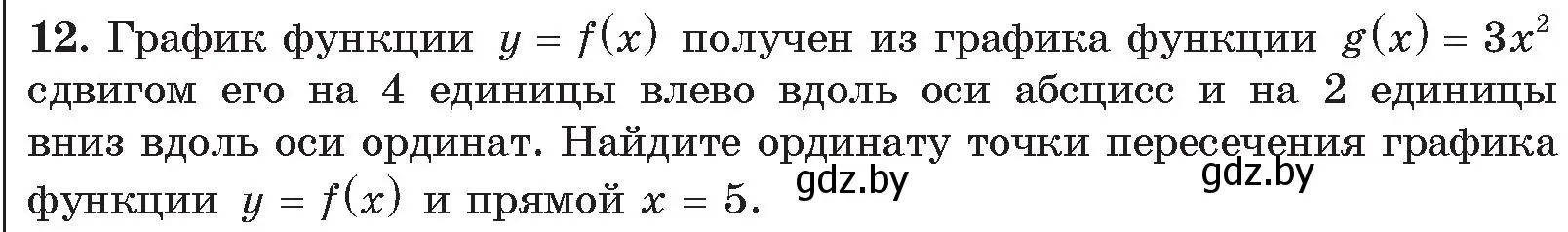 Условие номер 12 (страница 186) гдз по алгебре 11 класс Арефьева, Пирютко, сборник задач