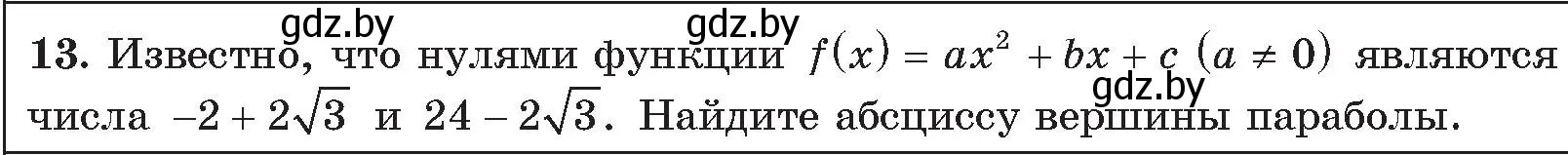 Условие номер 13 (страница 186) гдз по алгебре 11 класс Арефьева, Пирютко, сборник задач