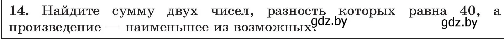 Условие номер 14 (страница 186) гдз по алгебре 11 класс Арефьева, Пирютко, сборник задач