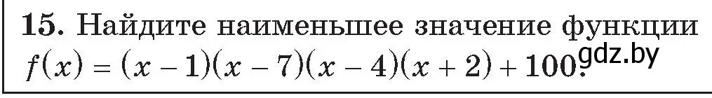 Условие номер 15 (страница 186) гдз по алгебре 11 класс Арефьева, Пирютко, сборник задач