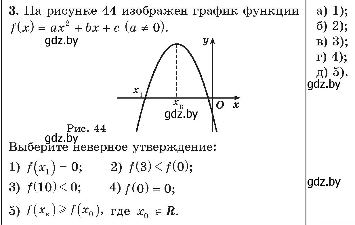 Условие номер 3 (страница 184) гдз по алгебре 11 класс Арефьева, Пирютко, сборник задач