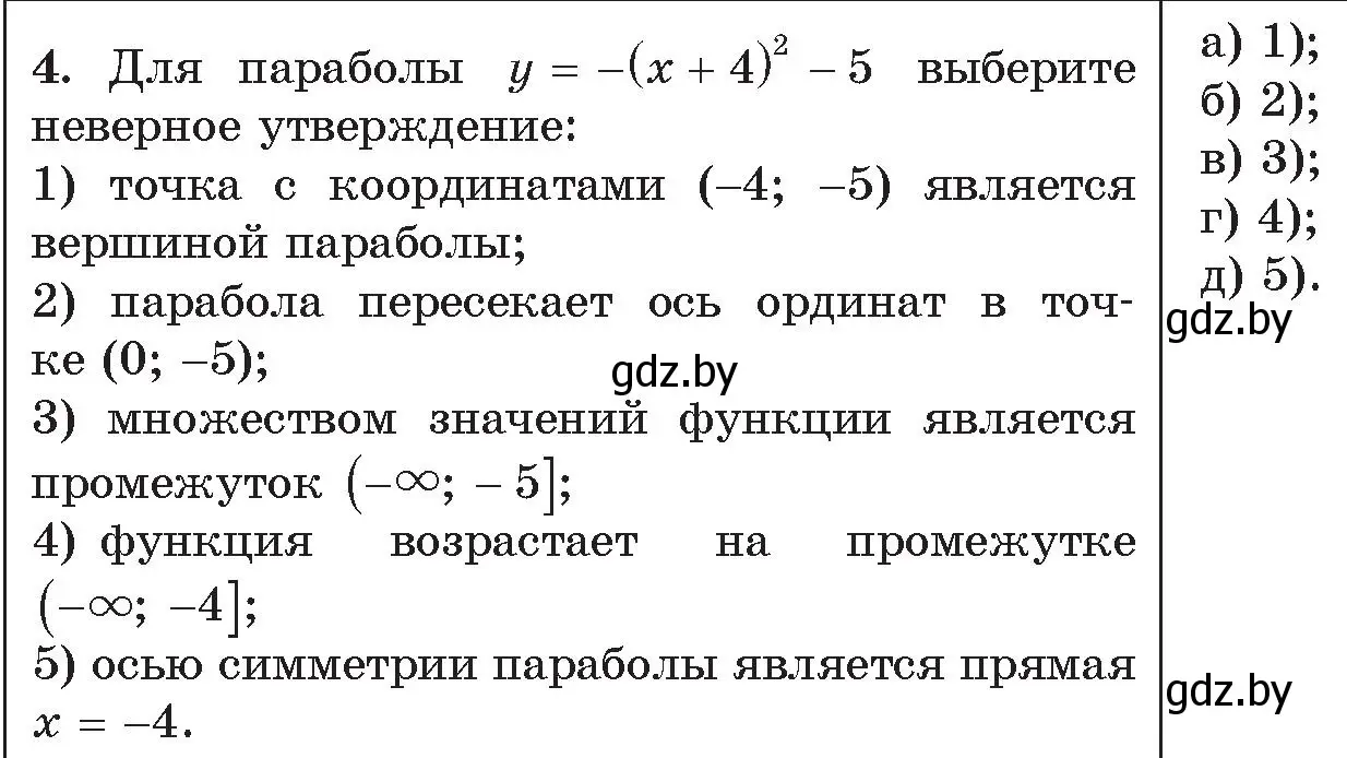 Условие номер 4 (страница 184) гдз по алгебре 11 класс Арефьева, Пирютко, сборник задач