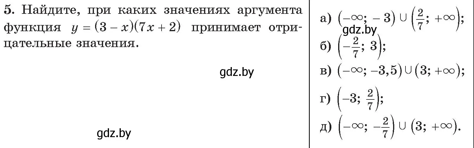 Условие номер 5 (страница 184) гдз по алгебре 11 класс Арефьева, Пирютко, сборник задач