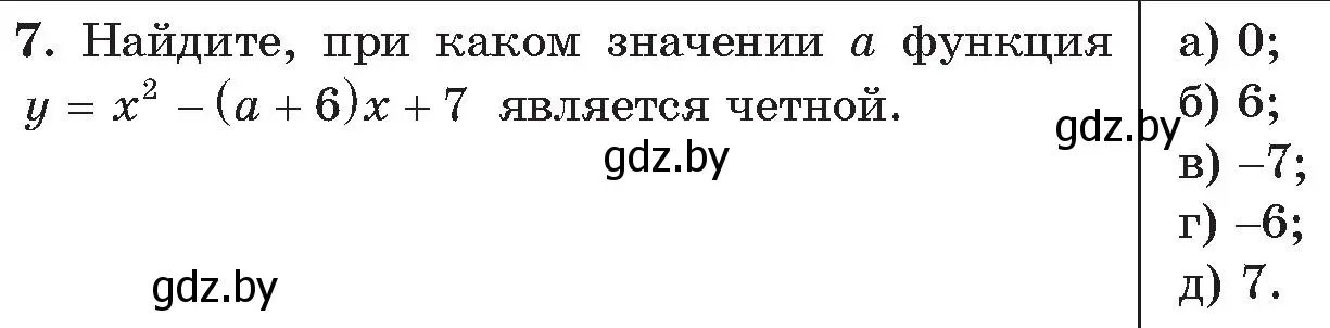 Условие номер 7 (страница 185) гдз по алгебре 11 класс Арефьева, Пирютко, сборник задач