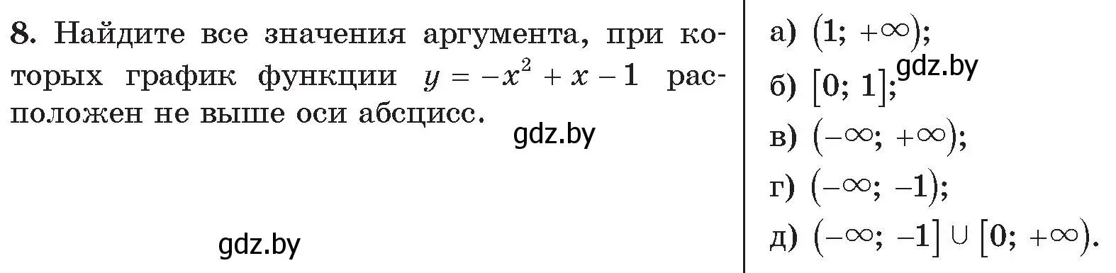 Условие номер 8 (страница 185) гдз по алгебре 11 класс Арефьева, Пирютко, сборник задач