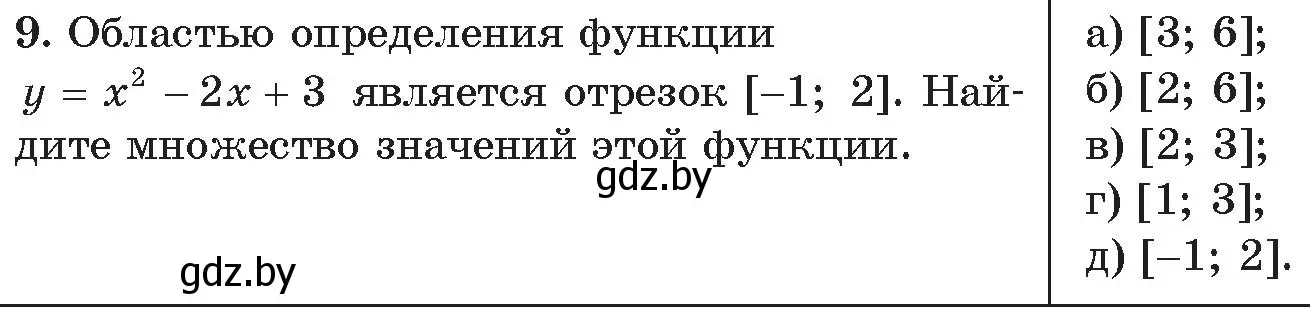 Условие номер 9 (страница 185) гдз по алгебре 11 класс Арефьева, Пирютко, сборник задач