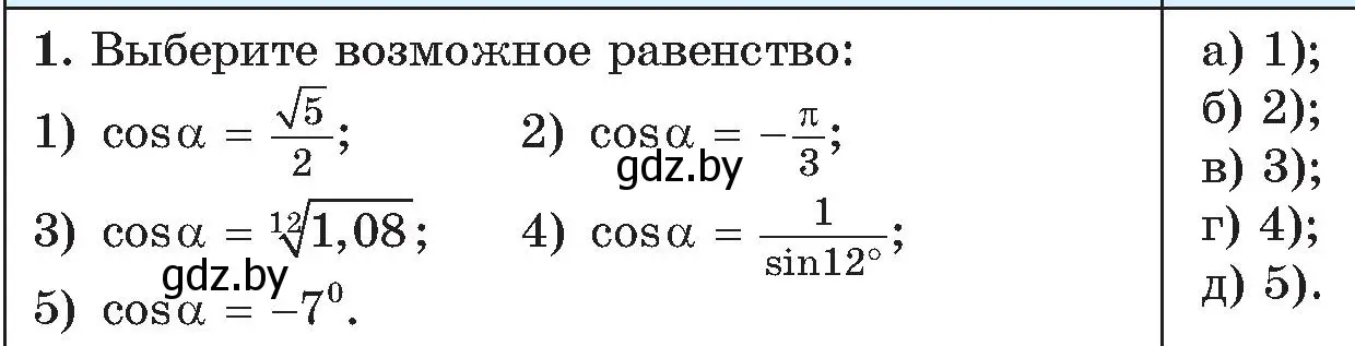 Условие номер 1 (страница 186) гдз по алгебре 11 класс Арефьева, Пирютко, сборник задач