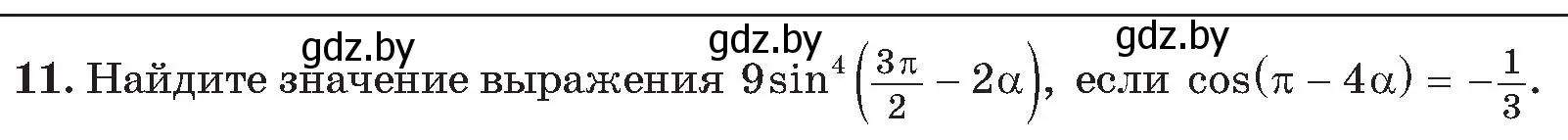 Условие номер 11 (страница 188) гдз по алгебре 11 класс Арефьева, Пирютко, сборник задач