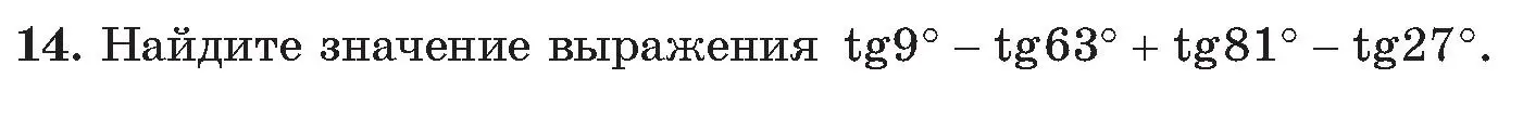 Условие номер 14 (страница 188) гдз по алгебре 11 класс Арефьева, Пирютко, сборник задач