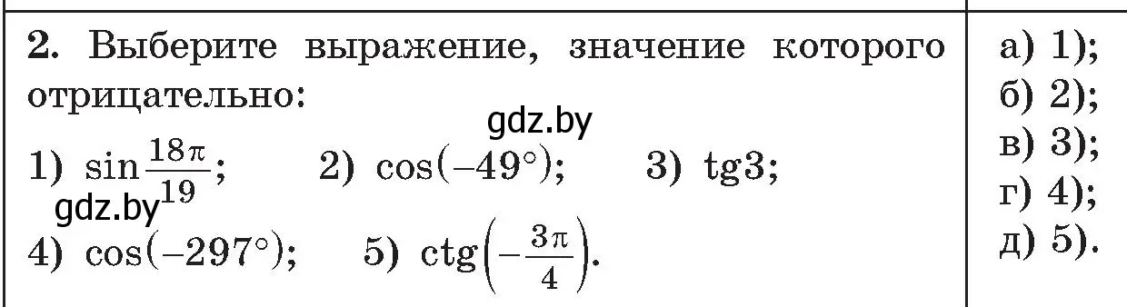 Условие номер 2 (страница 186) гдз по алгебре 11 класс Арефьева, Пирютко, сборник задач