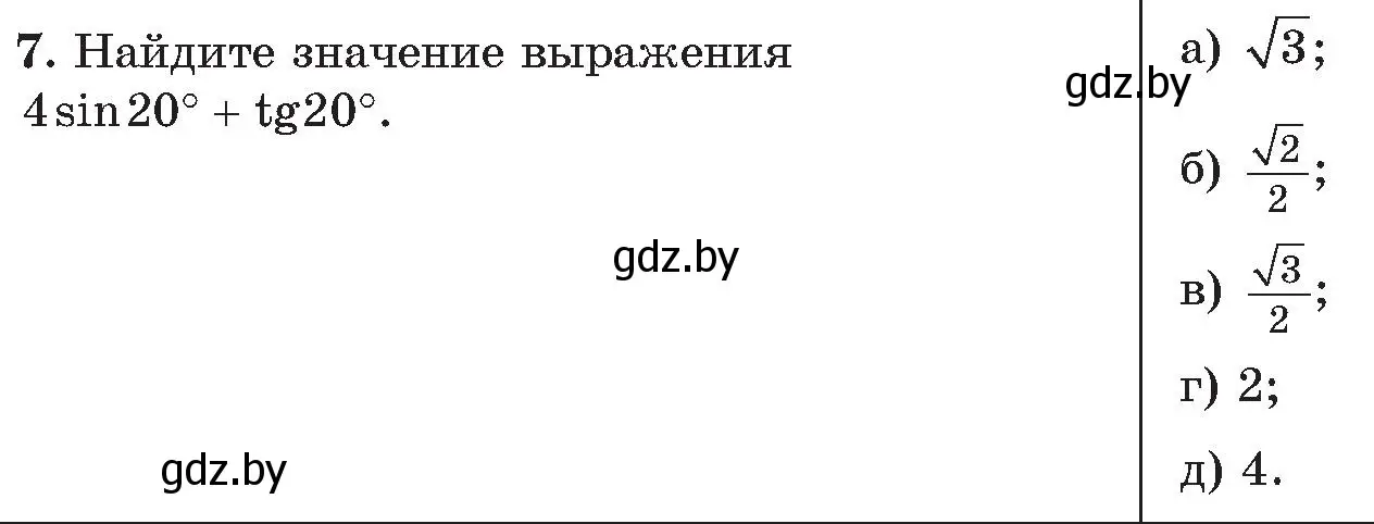 Условие номер 7 (страница 187) гдз по алгебре 11 класс Арефьева, Пирютко, сборник задач