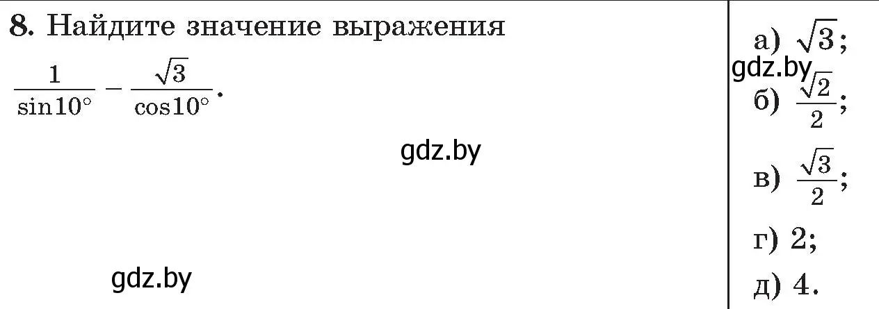 Условие номер 8 (страница 188) гдз по алгебре 11 класс Арефьева, Пирютко, сборник задач