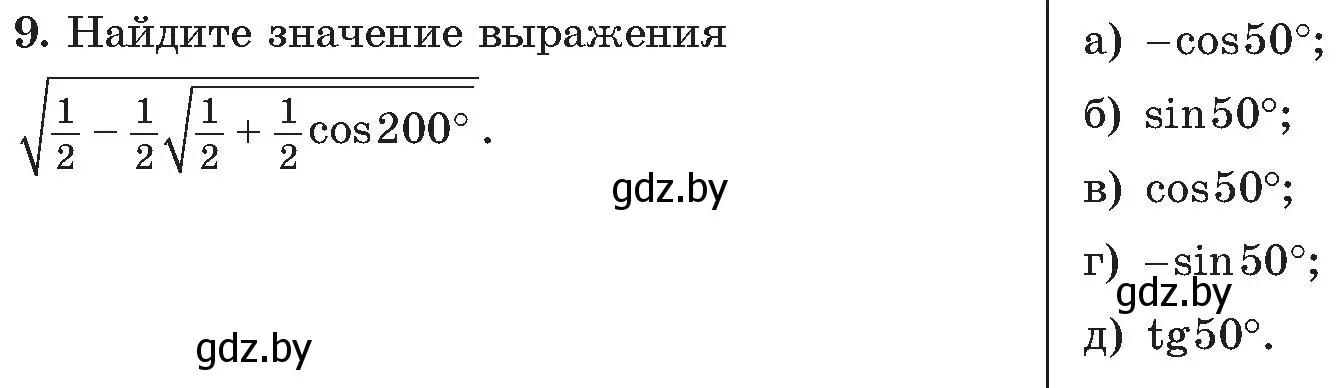 Условие номер 9 (страница 188) гдз по алгебре 11 класс Арефьева, Пирютко, сборник задач