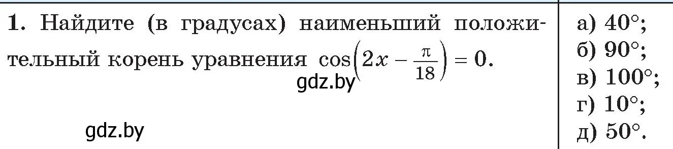 Условие номер 1 (страница 189) гдз по алгебре 11 класс Арефьева, Пирютко, сборник задач