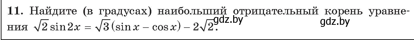 Условие номер 11 (страница 190) гдз по алгебре 11 класс Арефьева, Пирютко, сборник задач