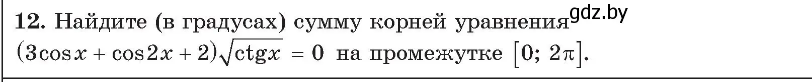 Условие номер 12 (страница 190) гдз по алгебре 11 класс Арефьева, Пирютко, сборник задач